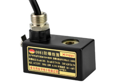 星宇電子0980、0981防爆線(xiàn)圈的特點(diǎn)