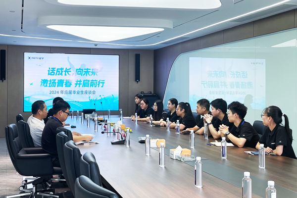 話成長(zhǎng)，向未來(lái) | 2024 年應(yīng)屆畢業(yè)生座談會(huì)